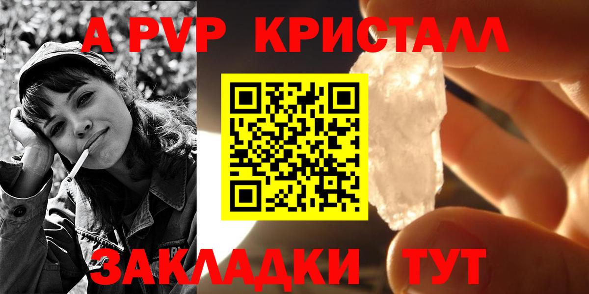 A-PVP Crystall Фрязино