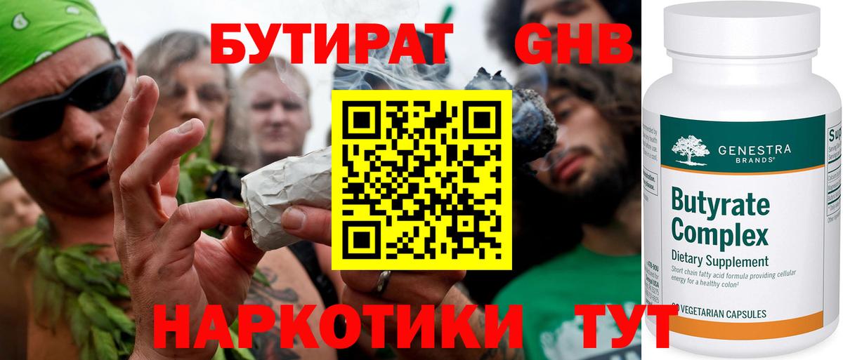 Бутират вода Фрязино