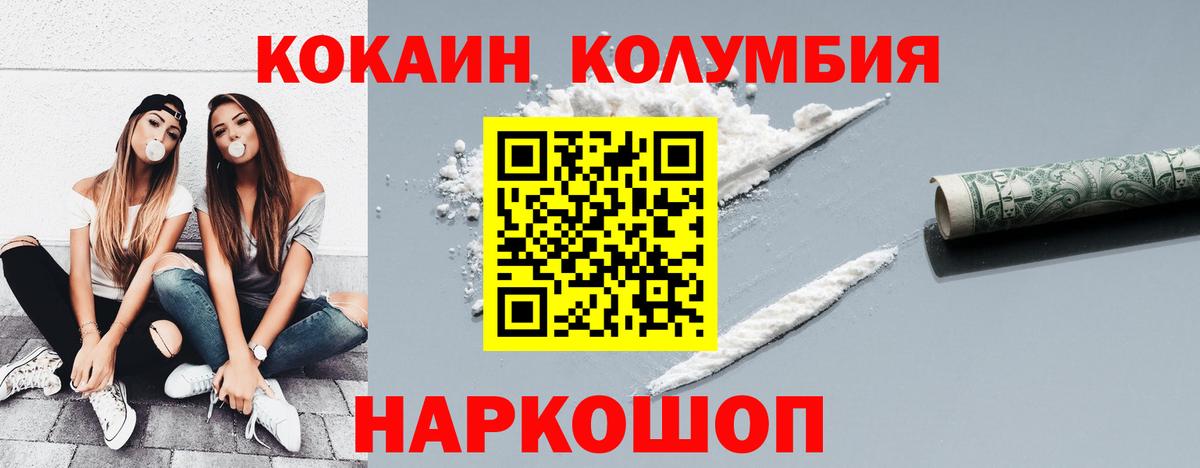 Фрязино  КОКАИН 99%  Вход с VPN  Кокаин  Cocaine Columbia 