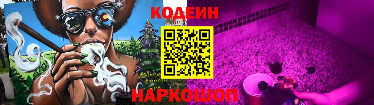 Кодеин Purple Drank  Кодеин Purple Drank  Фрязино  Вход с VPN 