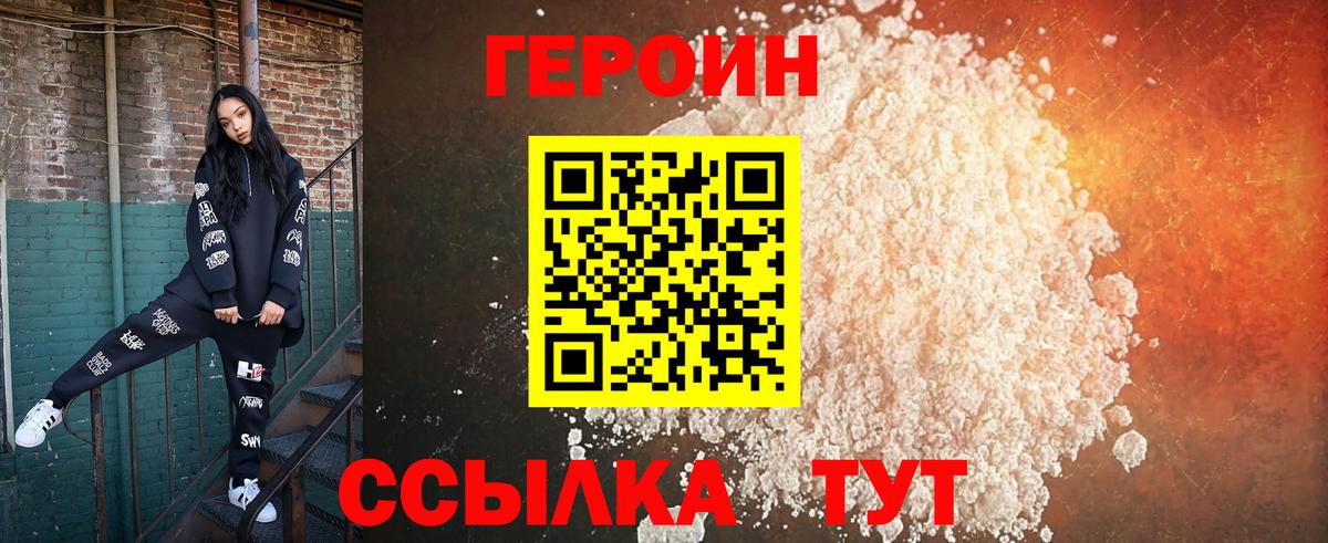 Фрязино  ГЕРОИН  Вход с VPN  Героин белый 