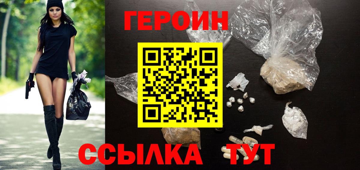 ГЕРОИН белый Фрязино